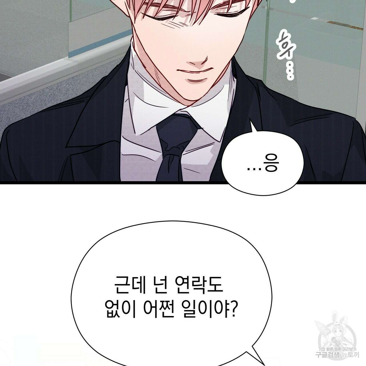 티파니에서 모닝 키스를 46화 103