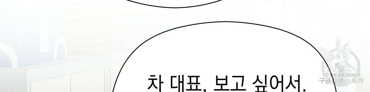 티파니에서 모닝 키스를 46화 104