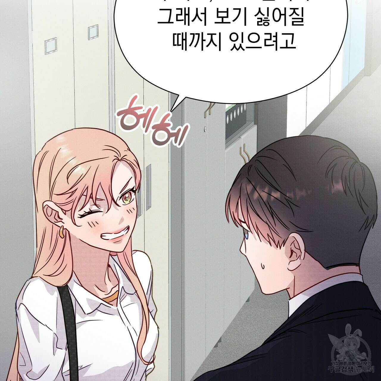 티파니에서 모닝 키스를 46화 105