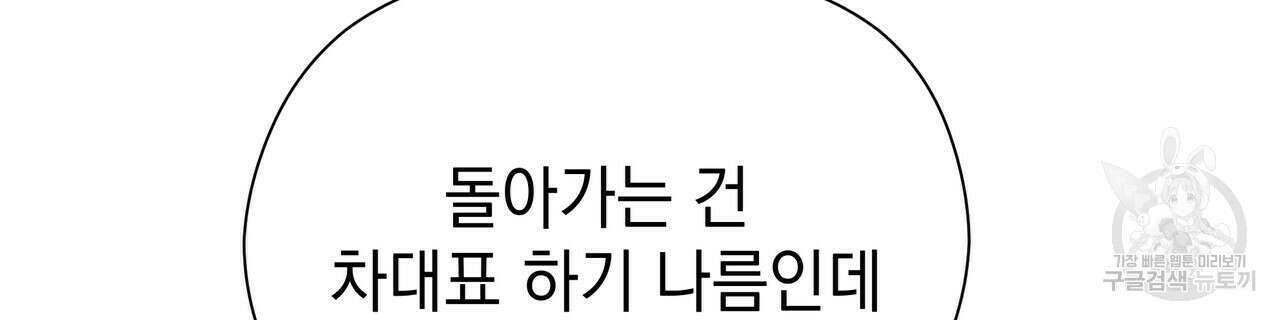 티파니에서 모닝 키스를 46화 108