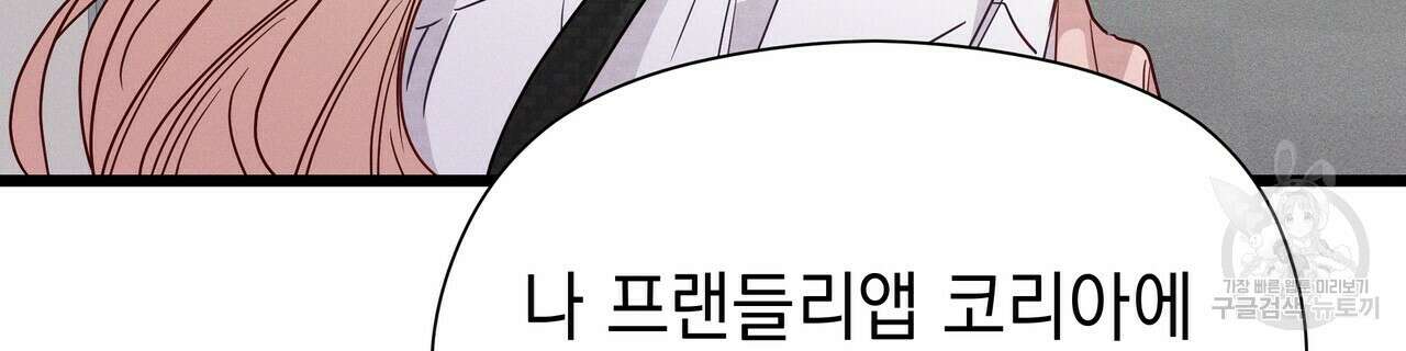 티파니에서 모닝 키스를 46화 110