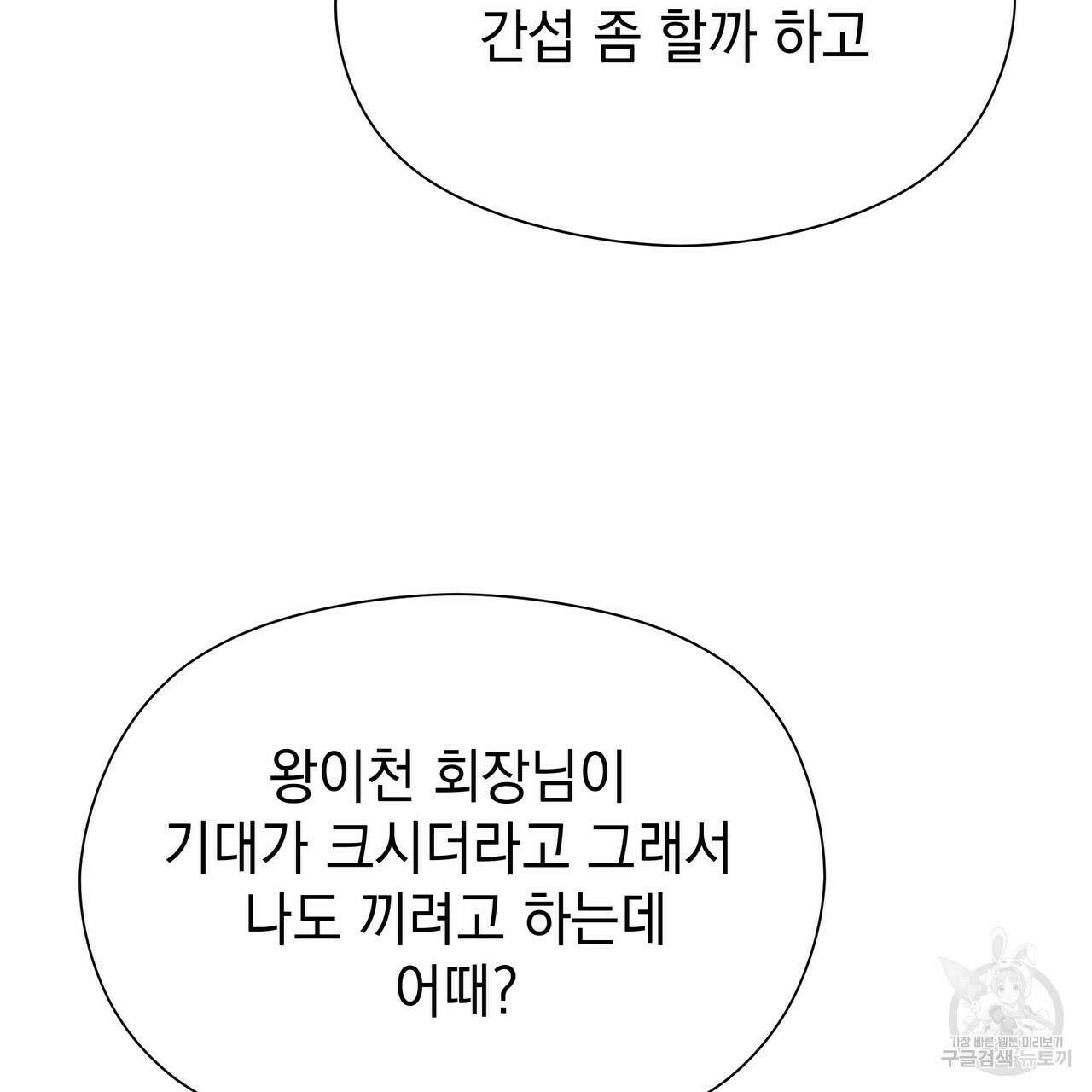 티파니에서 모닝 키스를 46화 111