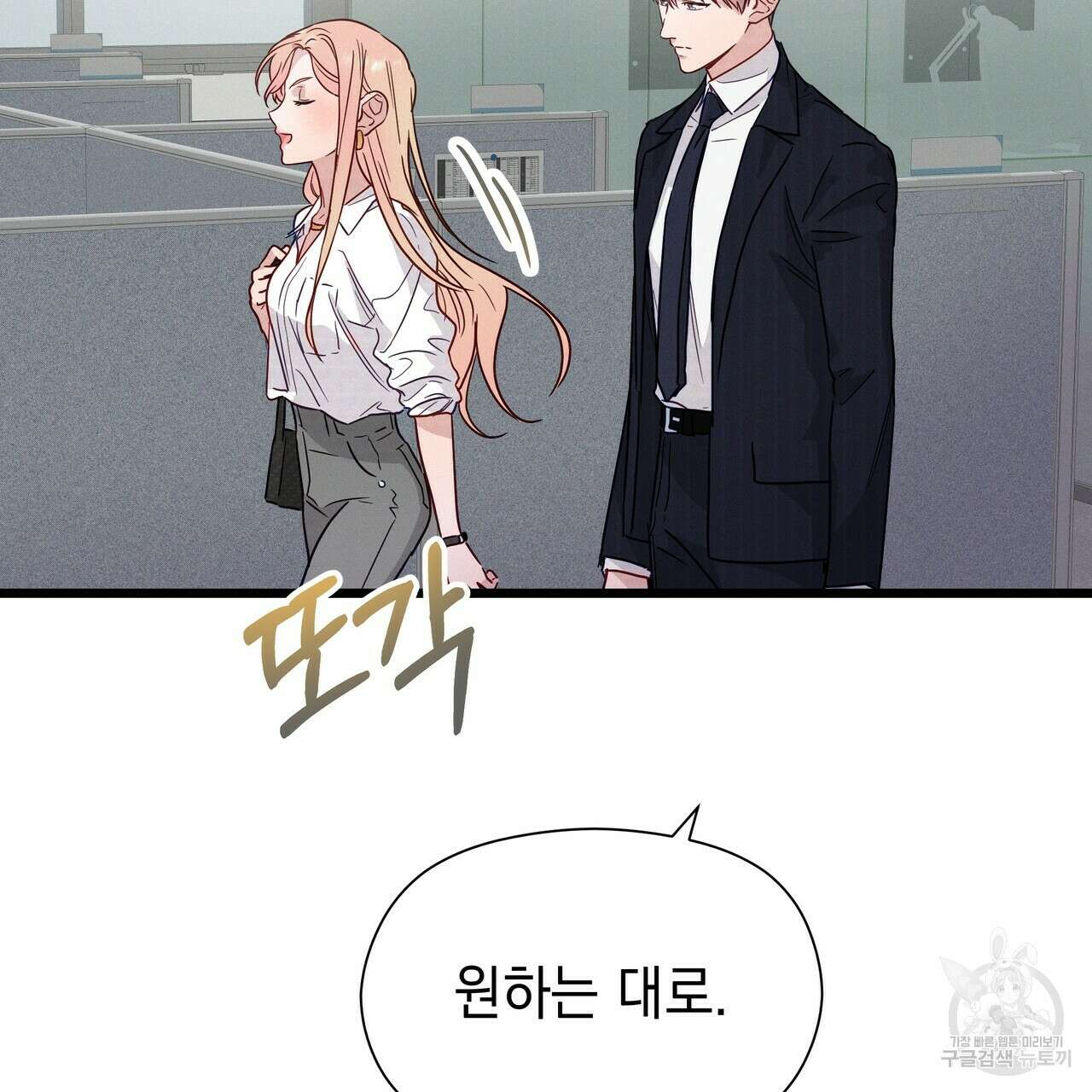 티파니에서 모닝 키스를 46화 113