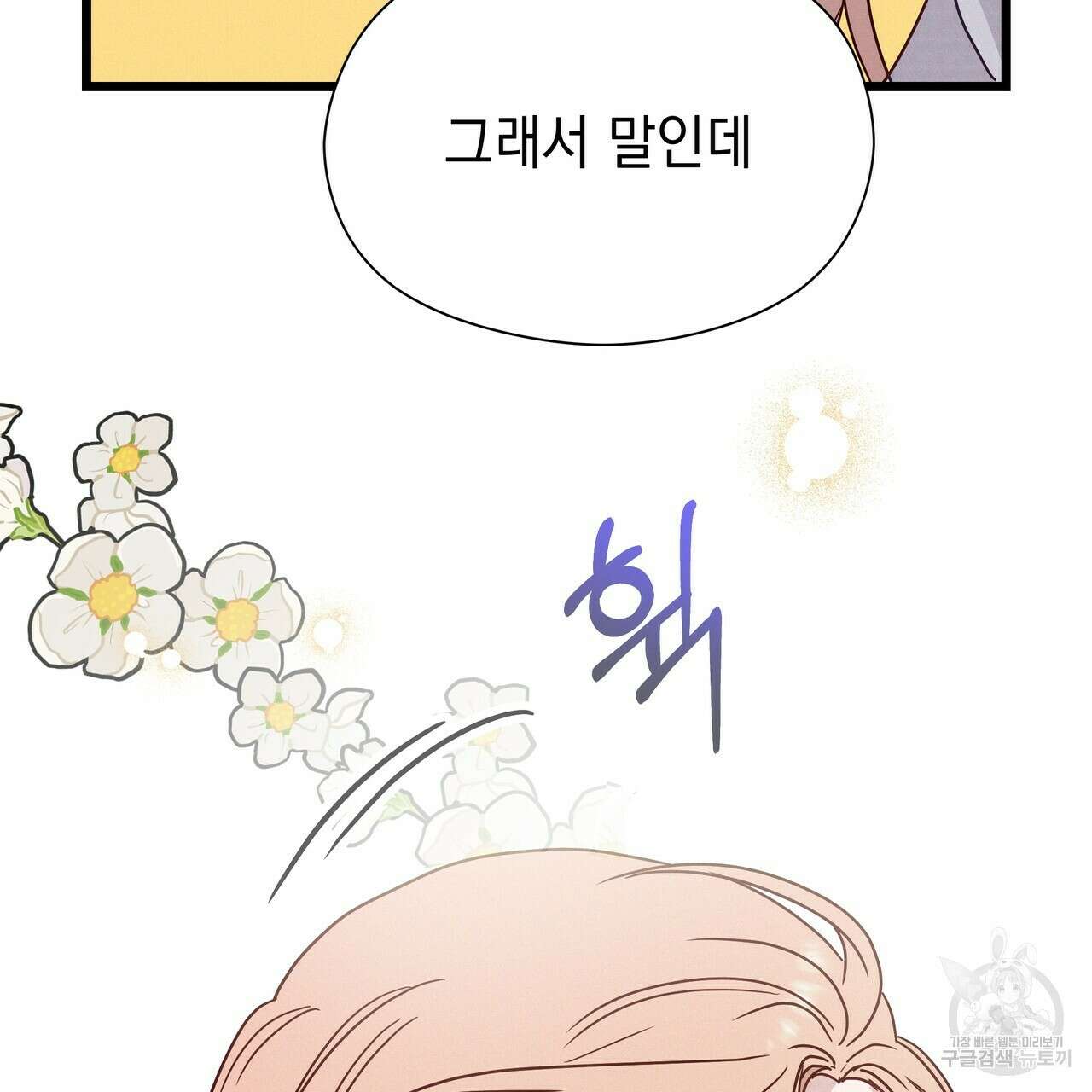 티파니에서 모닝 키스를 46화 117