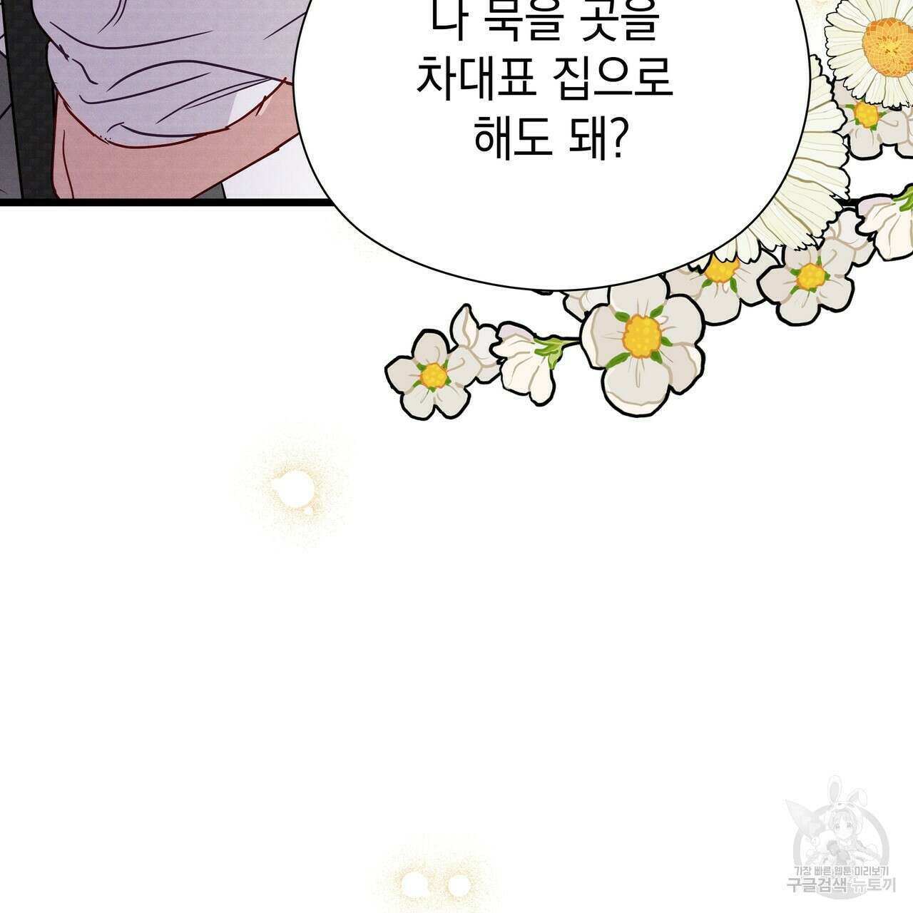 티파니에서 모닝 키스를 46화 121