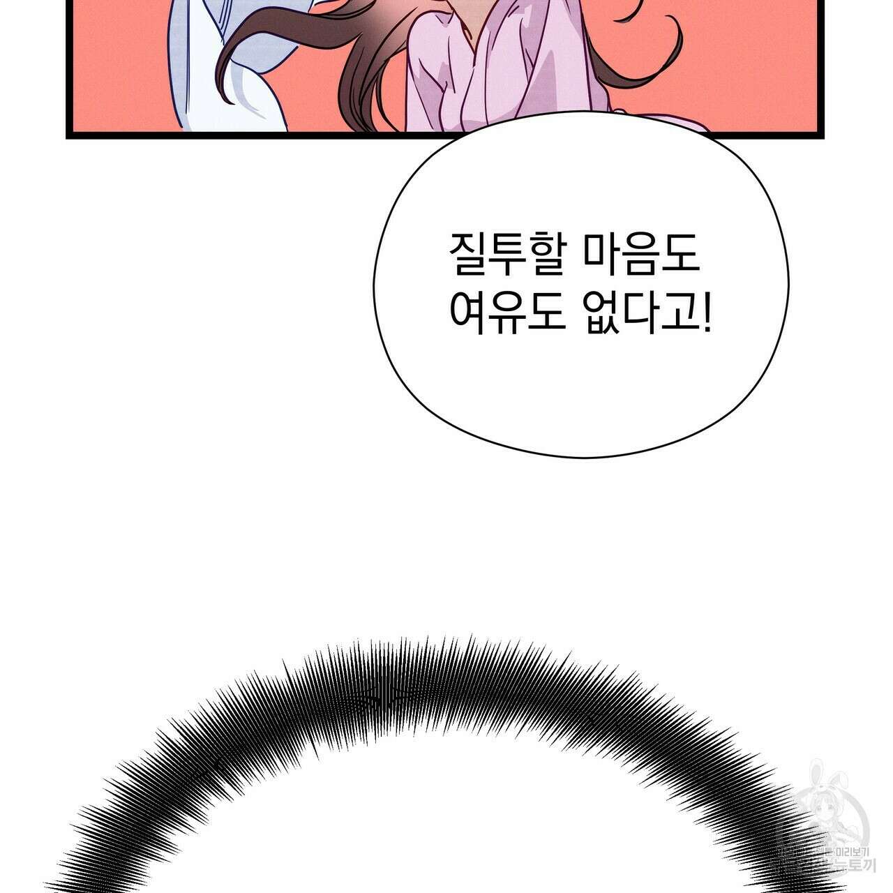 티파니에서 모닝 키스를 46화 149