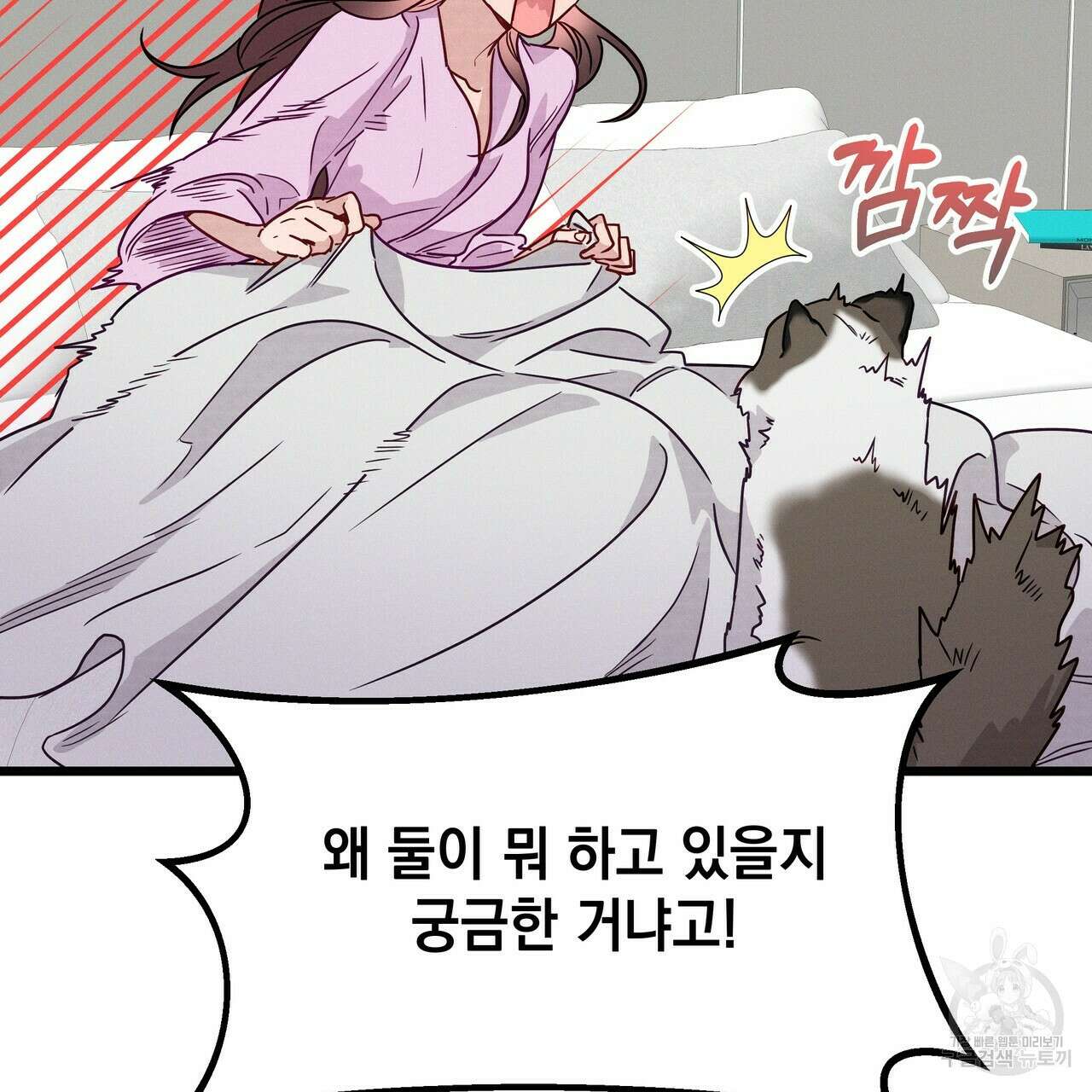티파니에서 모닝 키스를 46화 157