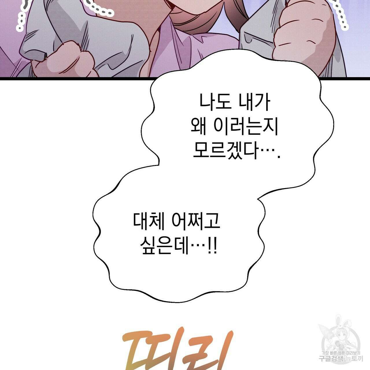 티파니에서 모닝 키스를 46화 161