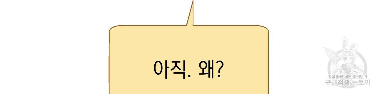 티파니에서 모닝 키스를 46화 170