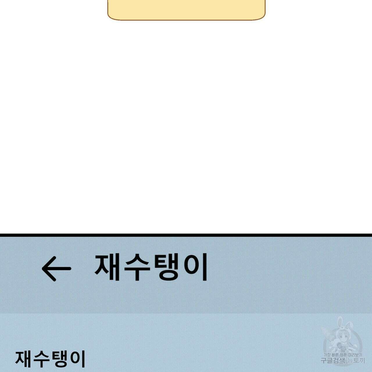 티파니에서 모닝 키스를 46화 171