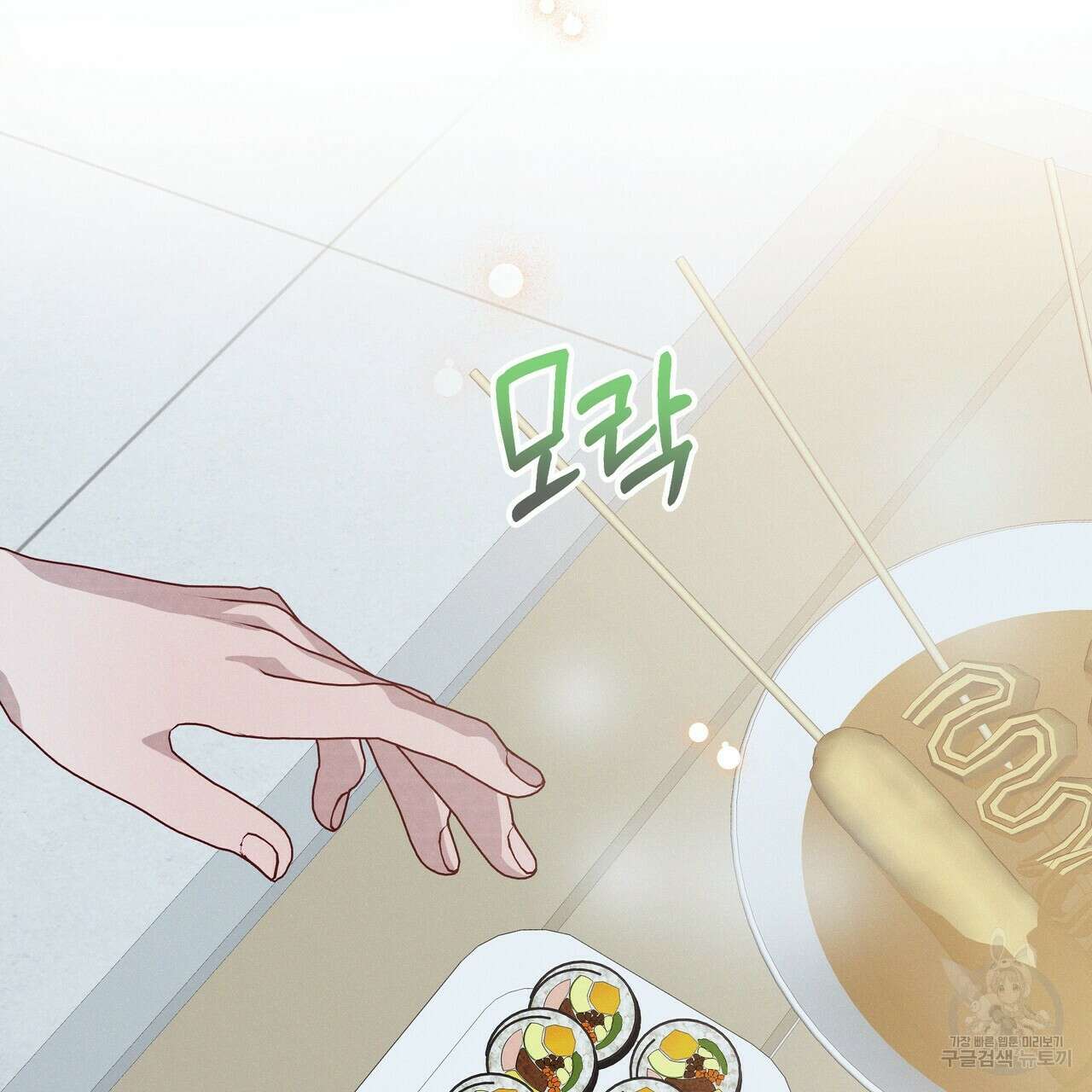 티파니에서 모닝 키스를 46화 177