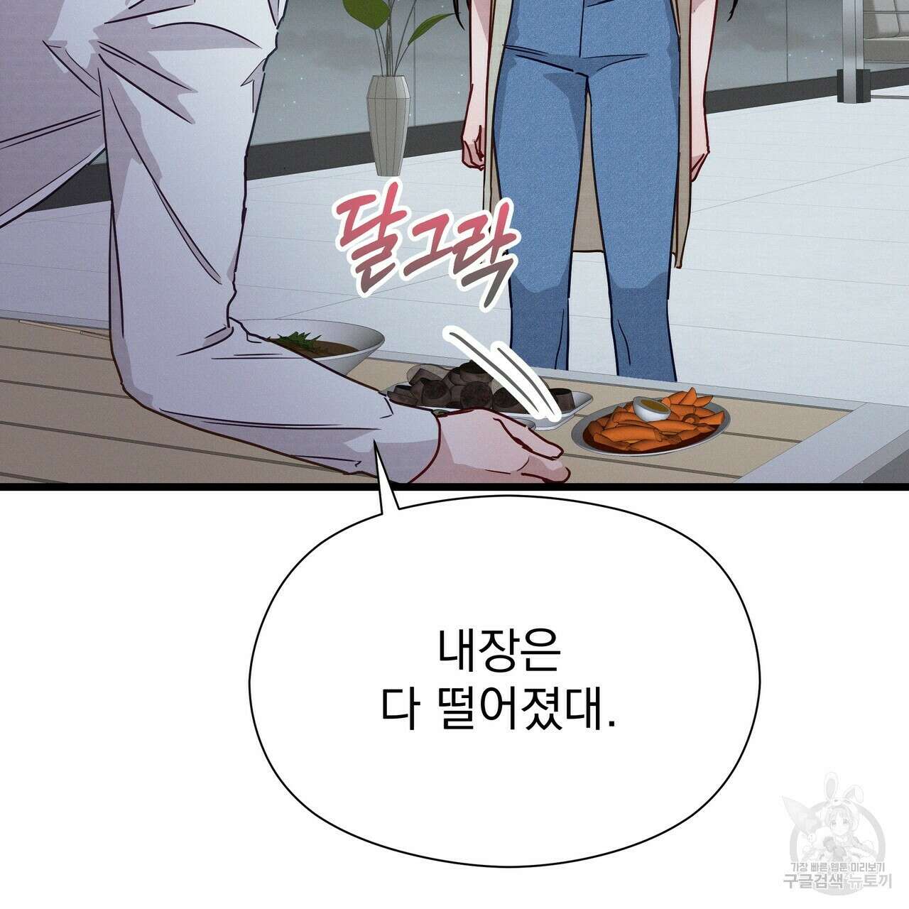 티파니에서 모닝 키스를 46화 183