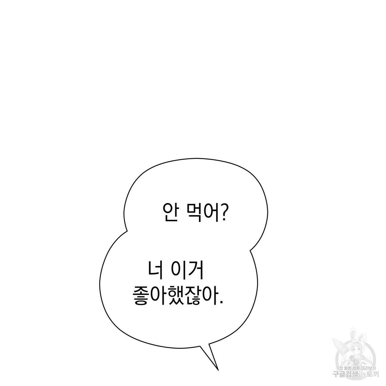 티파니에서 모닝 키스를 46화 185