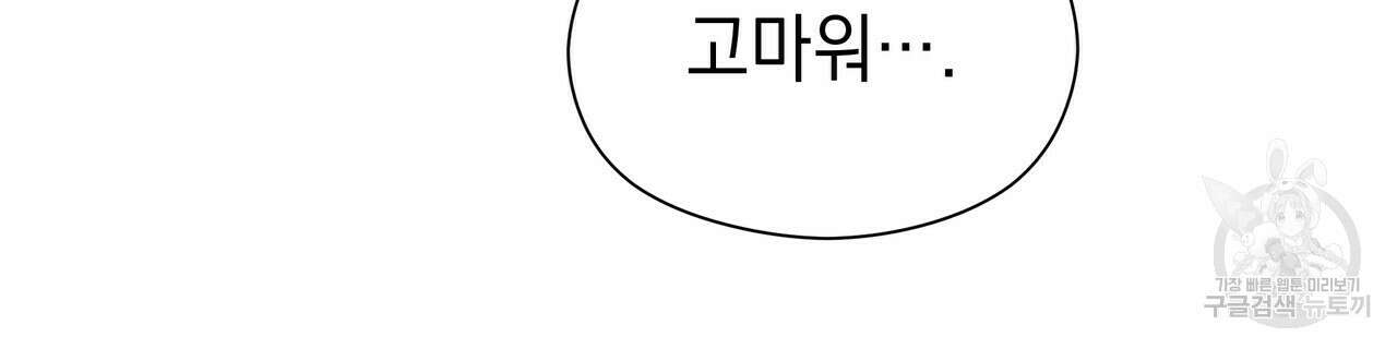 티파니에서 모닝 키스를 46화 188