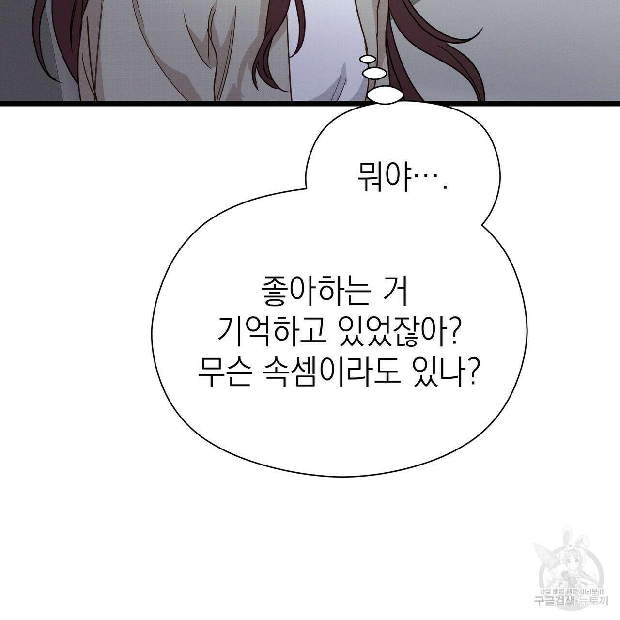 티파니에서 모닝 키스를 46화 191