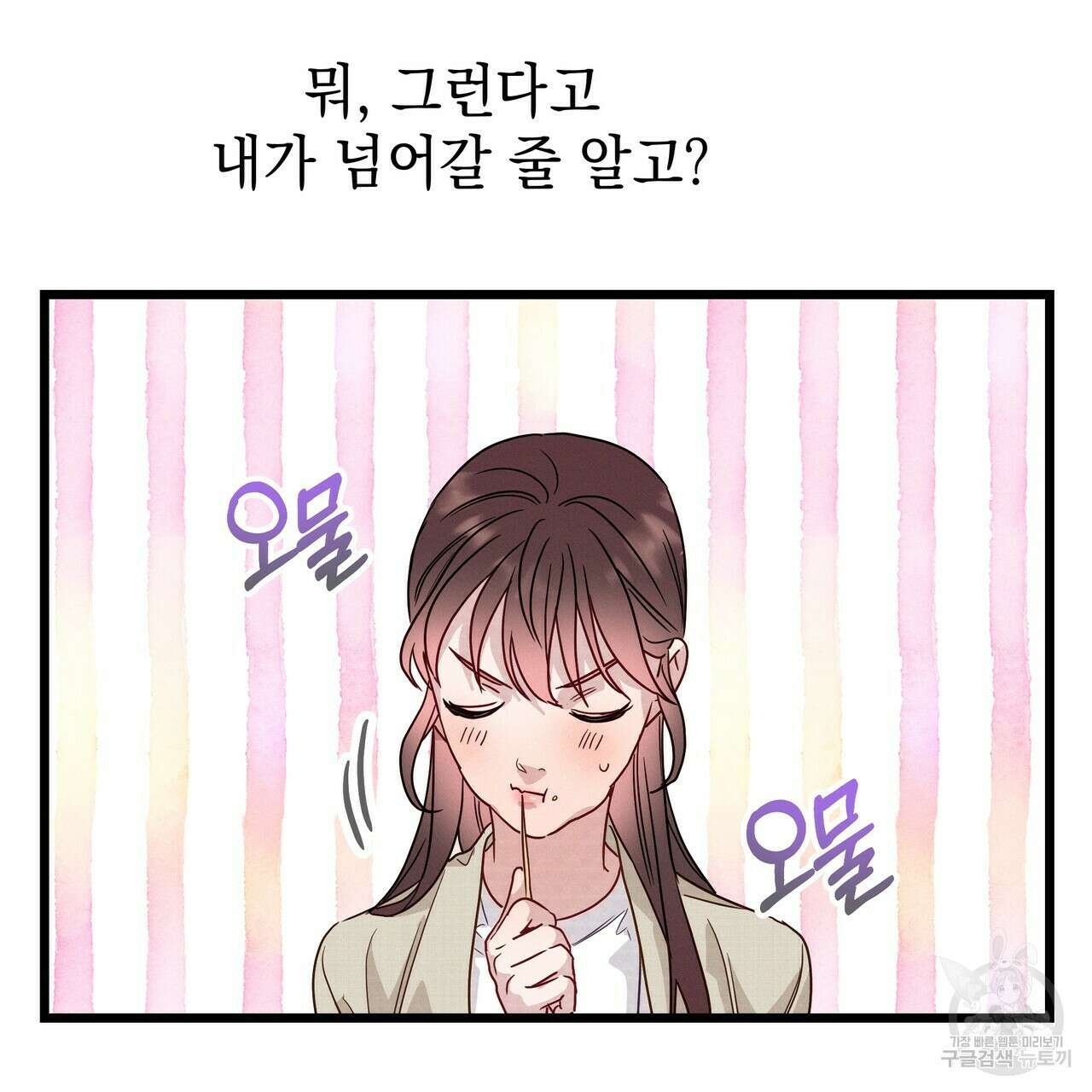 티파니에서 모닝 키스를 46화 193