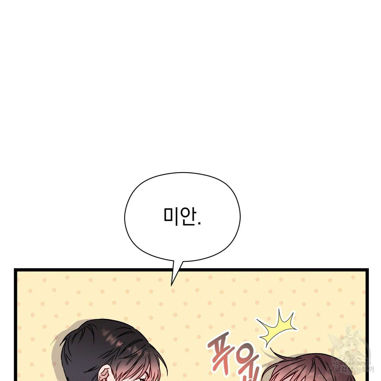 티파니에서 모닝 키스를 46화 199