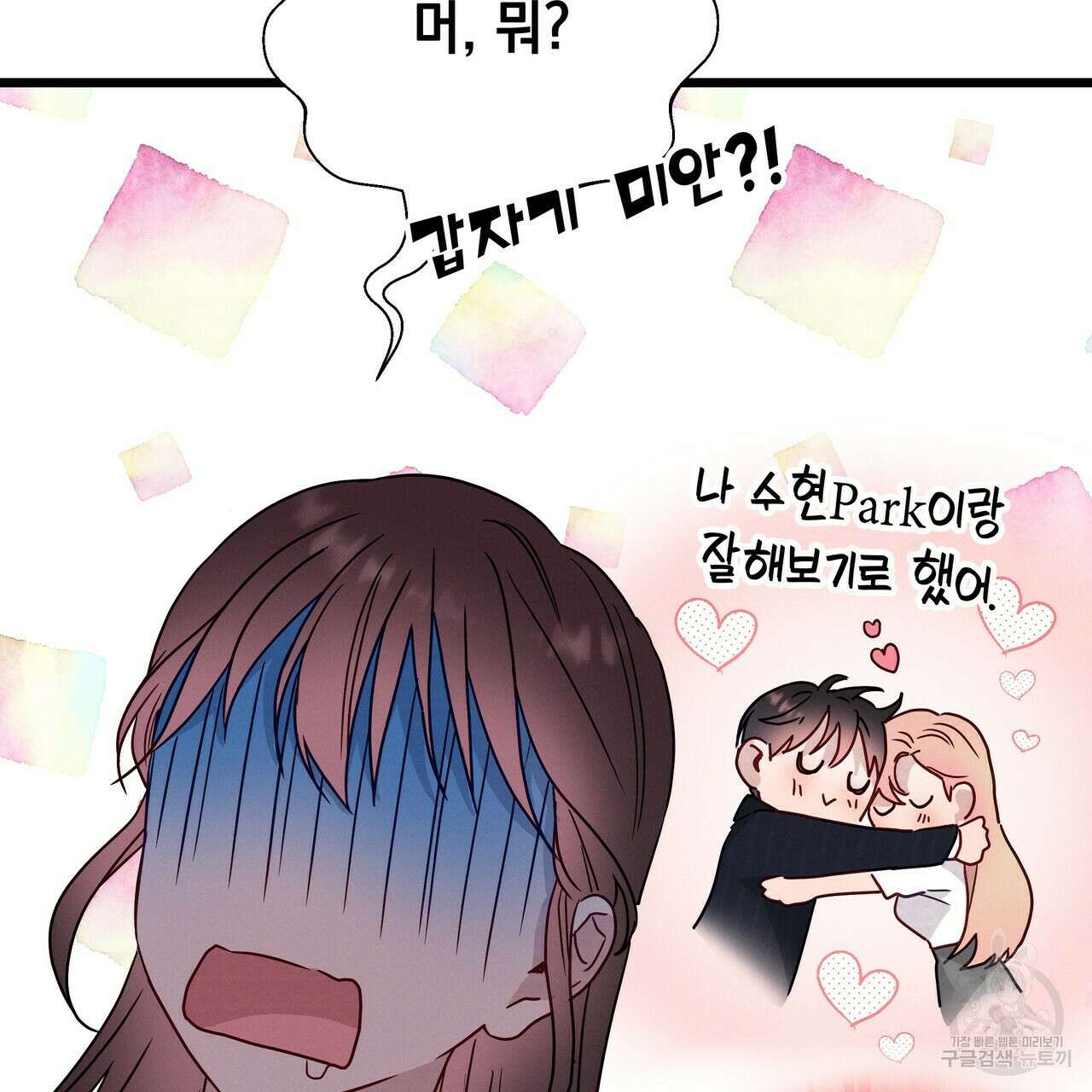 티파니에서 모닝 키스를 46화 203
