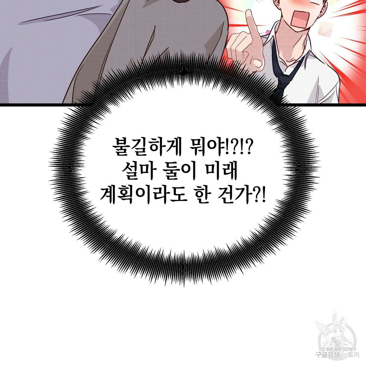 티파니에서 모닝 키스를 46화 205