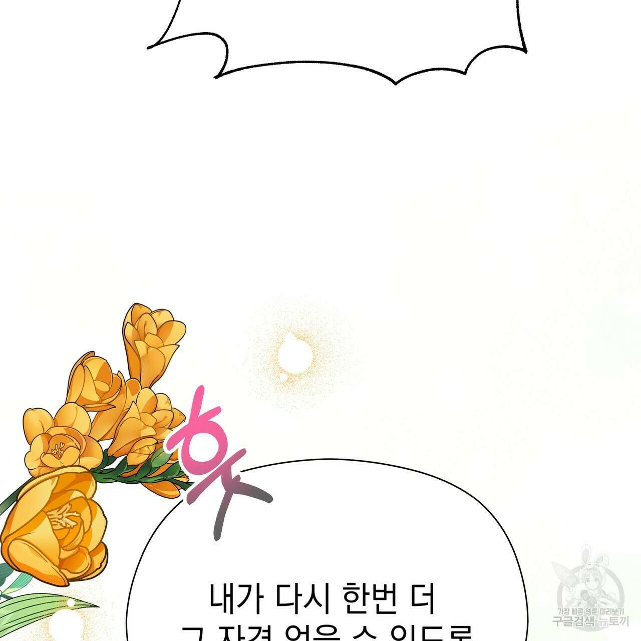 티파니에서 모닝 키스를 46화 241