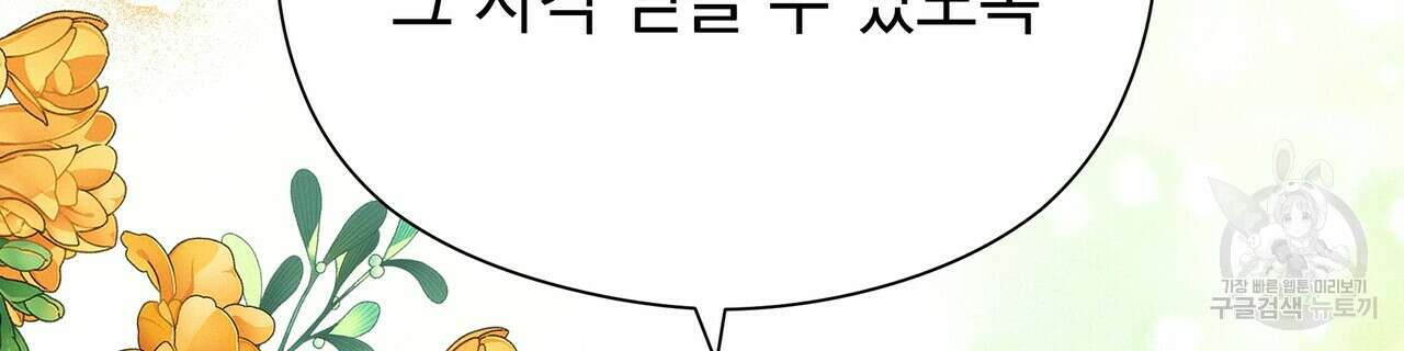 티파니에서 모닝 키스를 46화 242