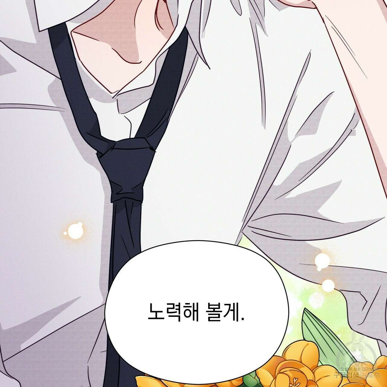티파니에서 모닝 키스를 46화 245
