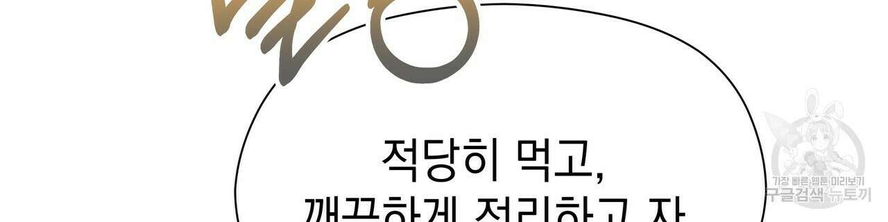 티파니에서 모닝 키스를 46화 252