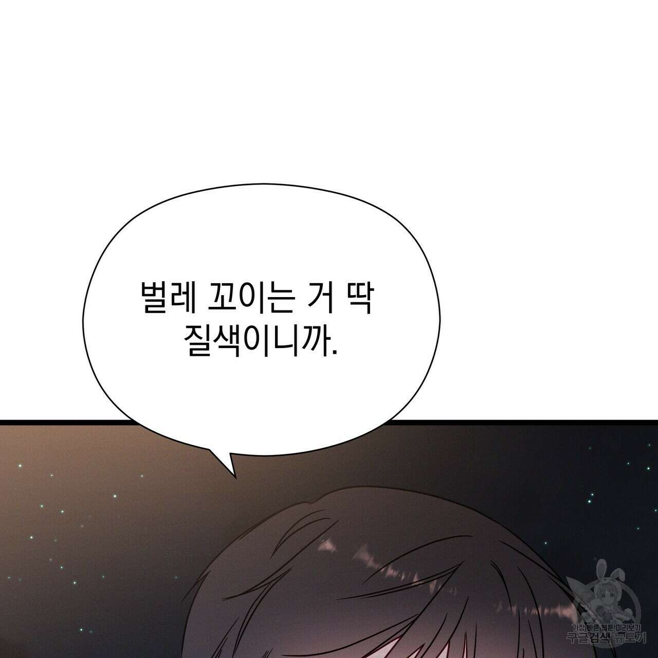 티파니에서 모닝 키스를 46화 255