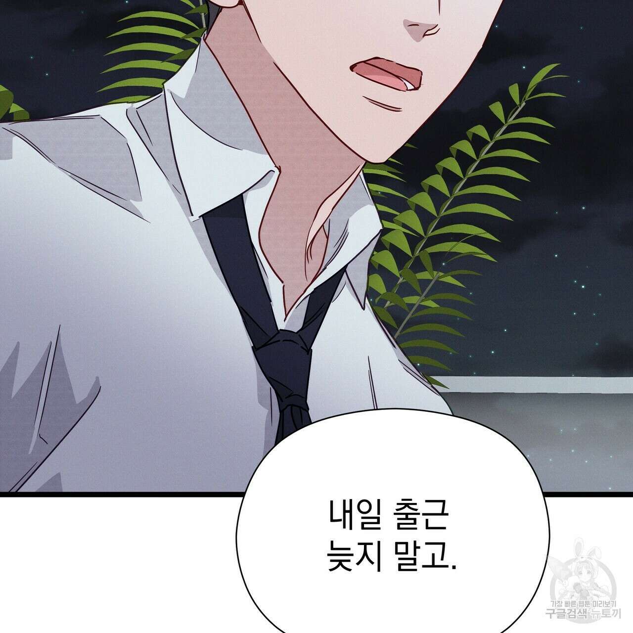 티파니에서 모닝 키스를 46화 257