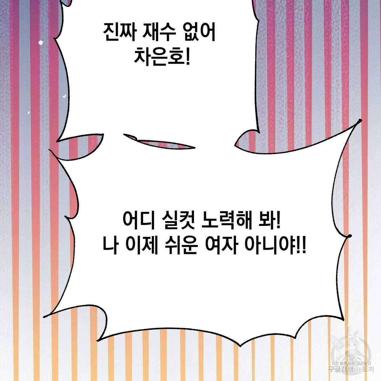 티파니에서 모닝 키스를 46화 263
