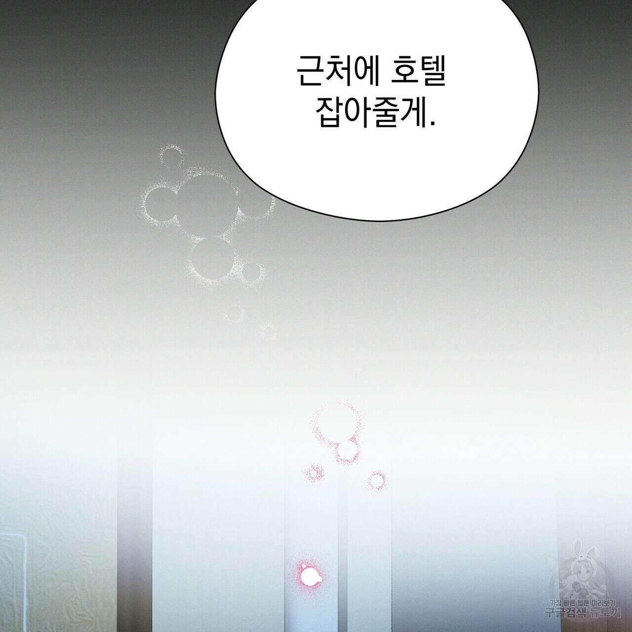 티파니에서 모닝 키스를 46화 281