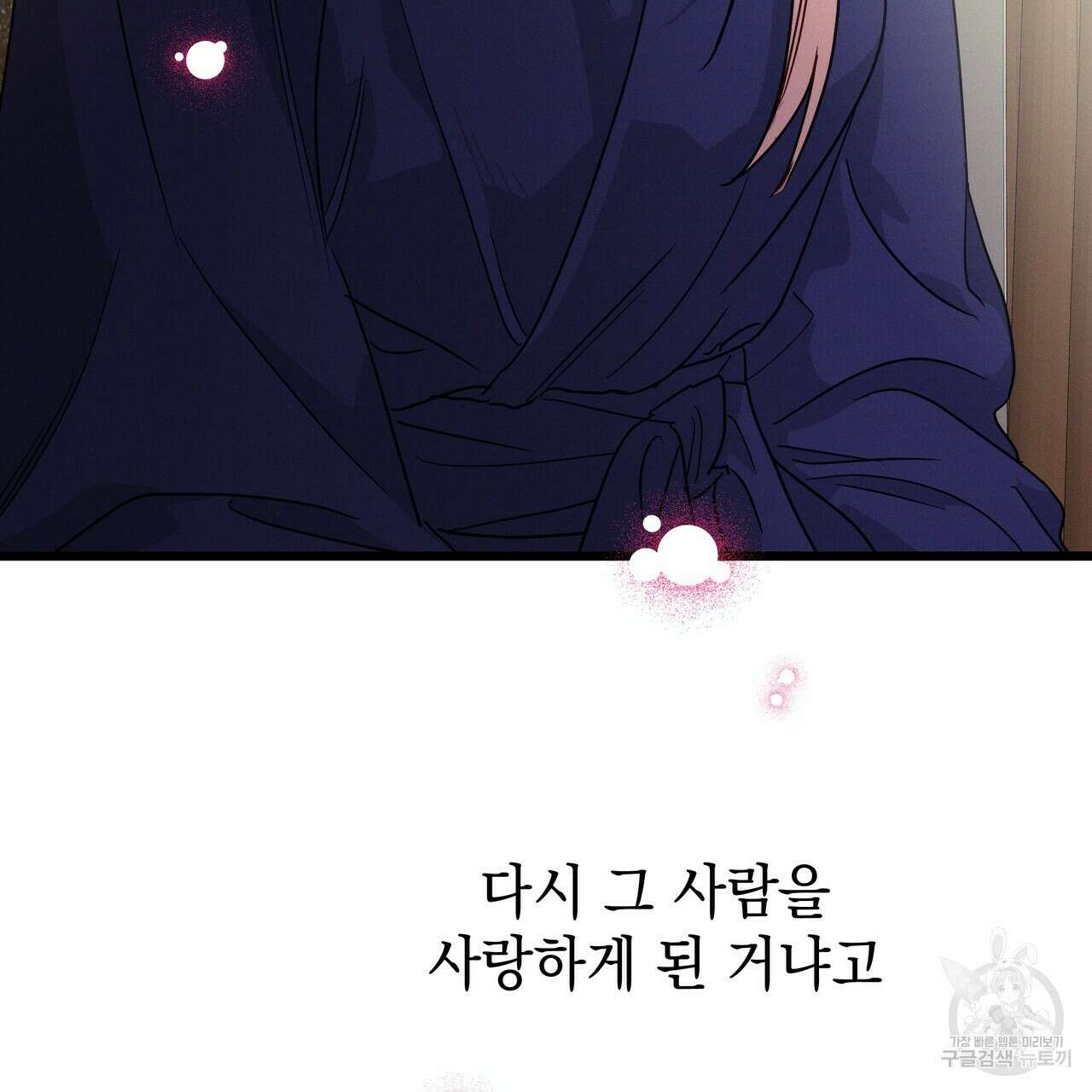 티파니에서 모닝 키스를 46화 285