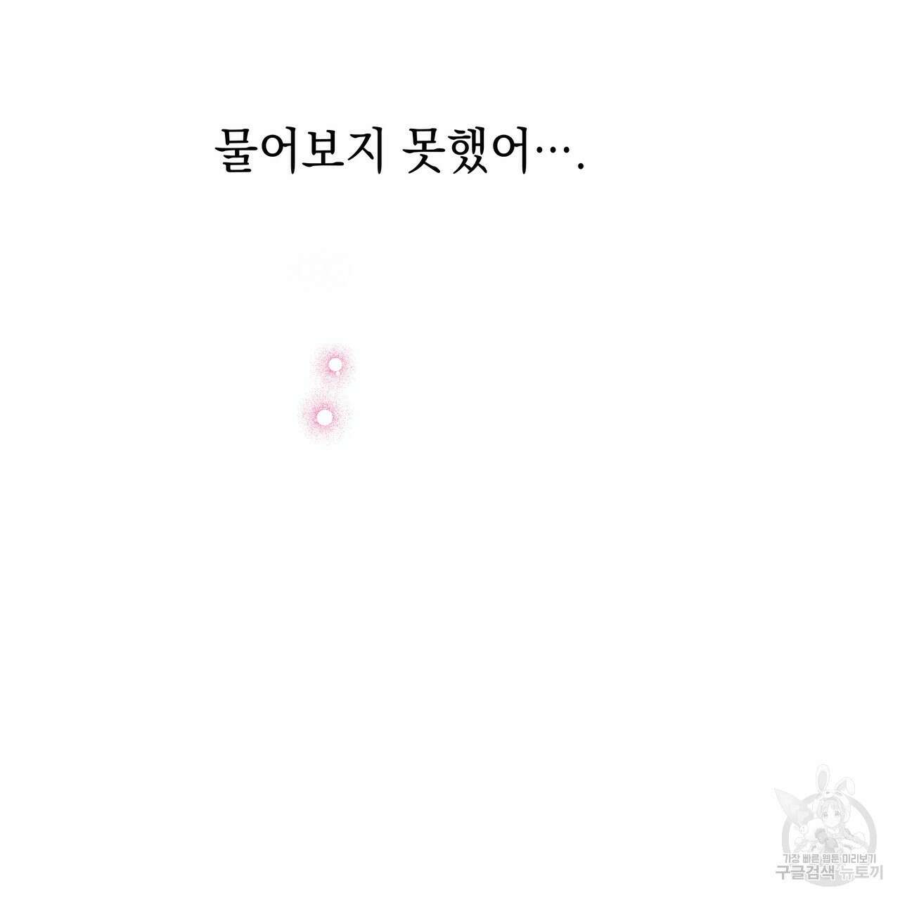 티파니에서 모닝 키스를 46화 287