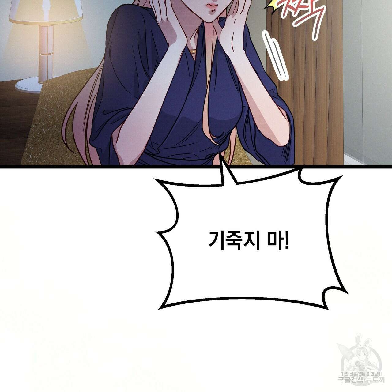 티파니에서 모닝 키스를 46화 291