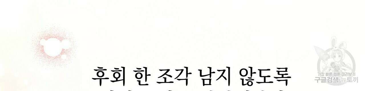 티파니에서 모닝 키스를 46화 292