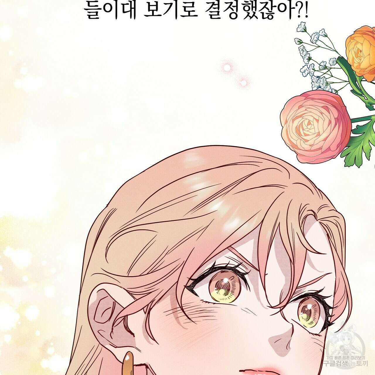 티파니에서 모닝 키스를 46화 293