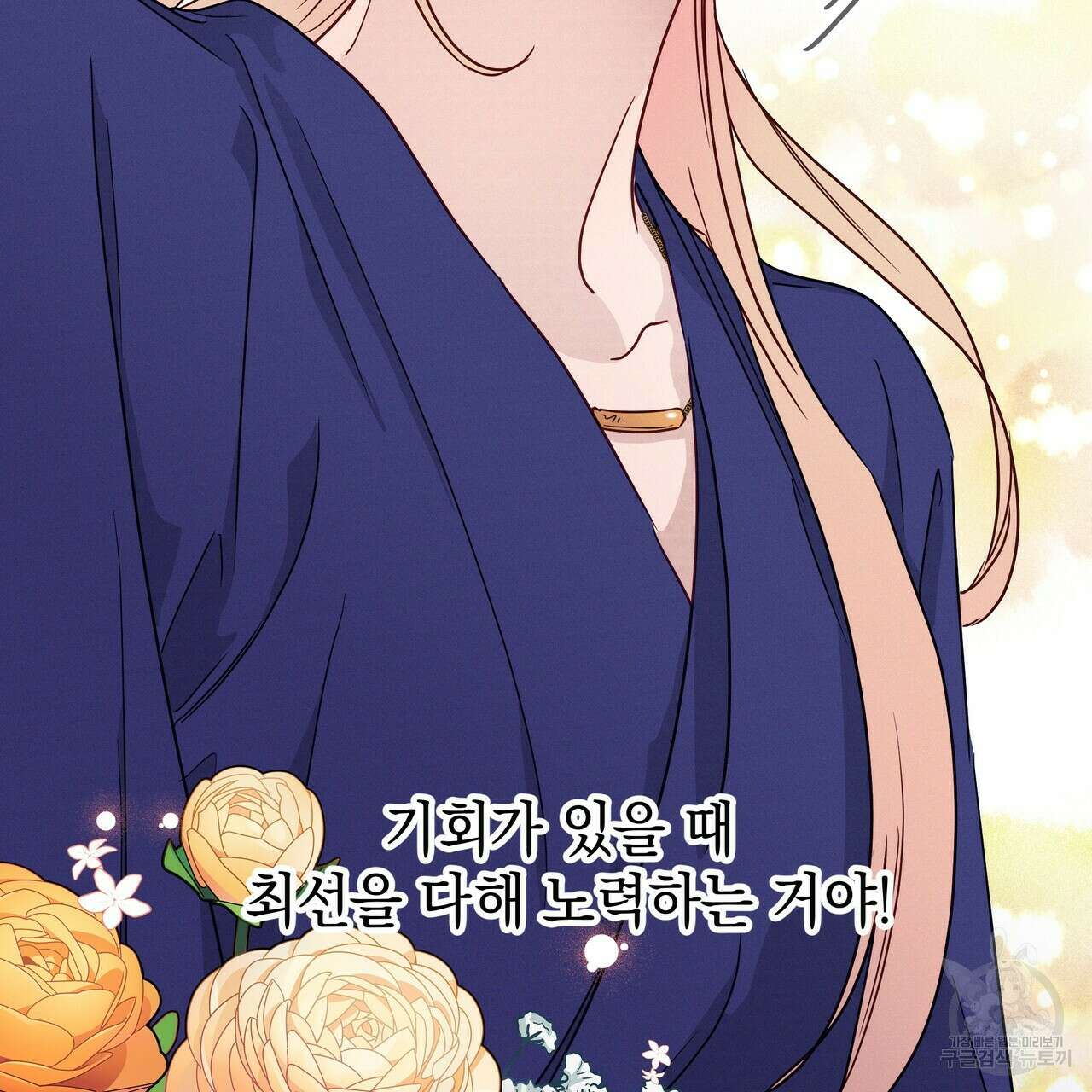 티파니에서 모닝 키스를 46화 295