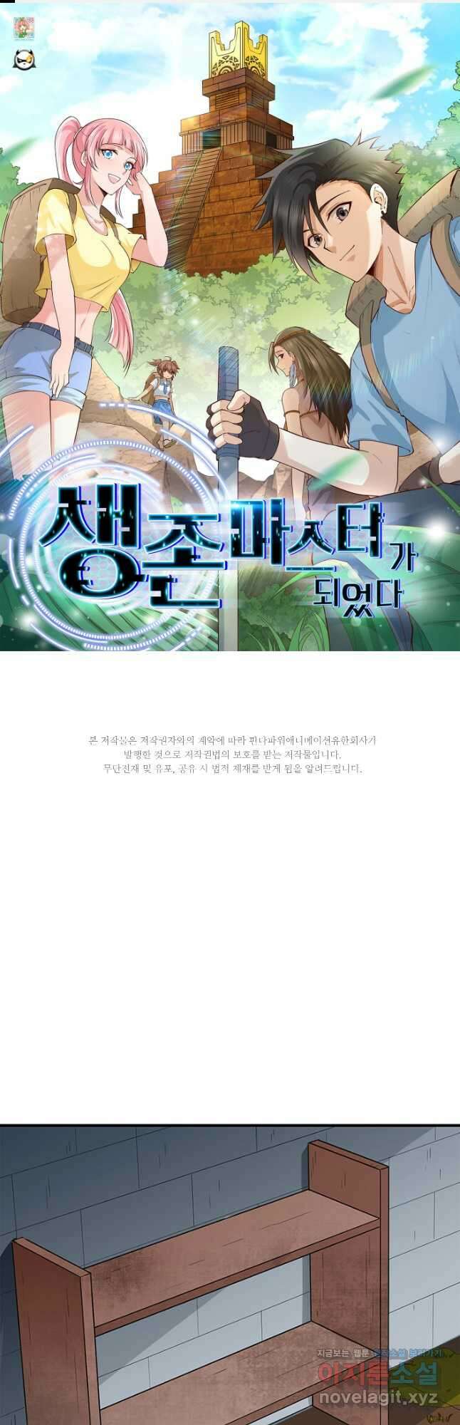 생존 마스터가 되었다 177화 1
