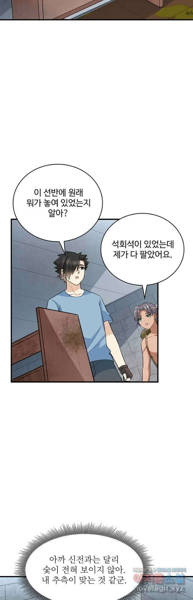 생존 마스터가 되었다 177화 2