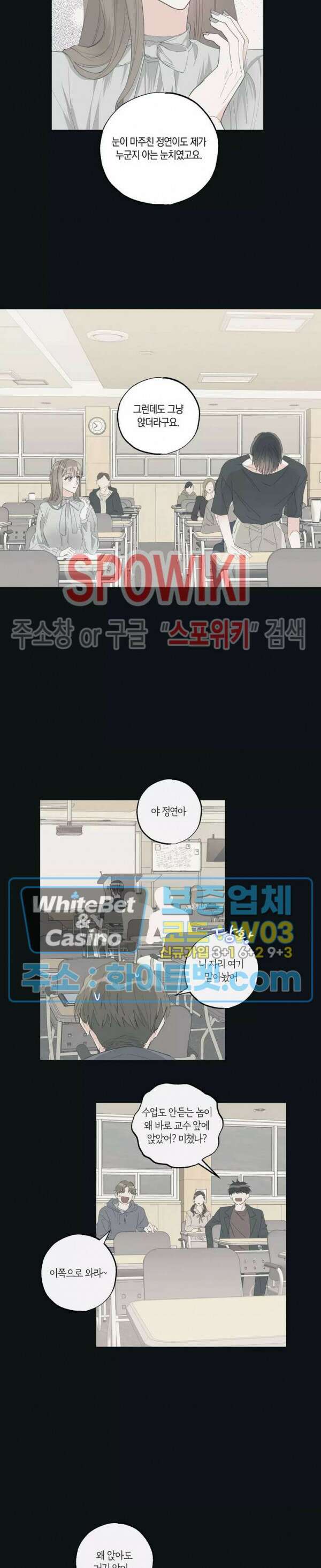 위아래 없는 연애 32화 2