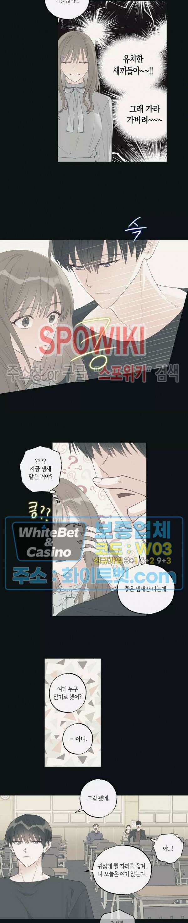 위아래 없는 연애 32화 3