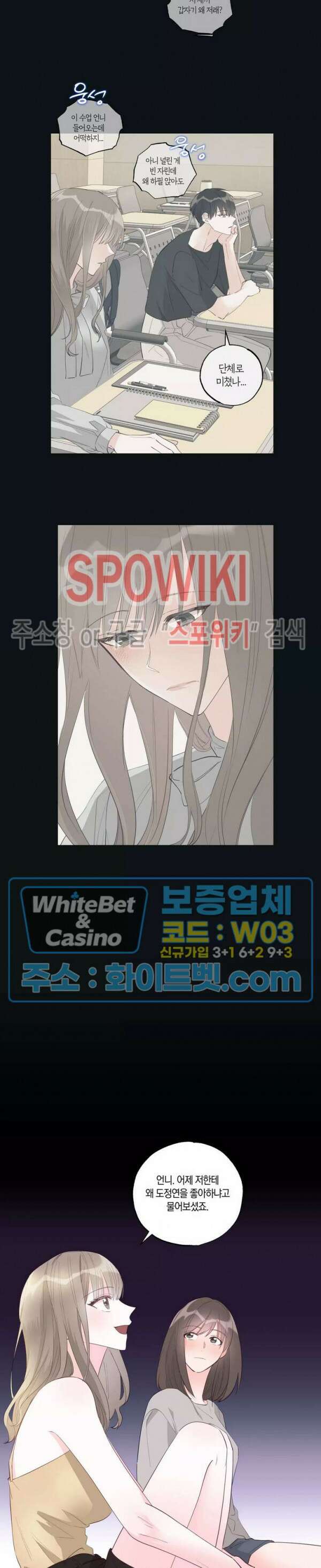 위아래 없는 연애 32화 4