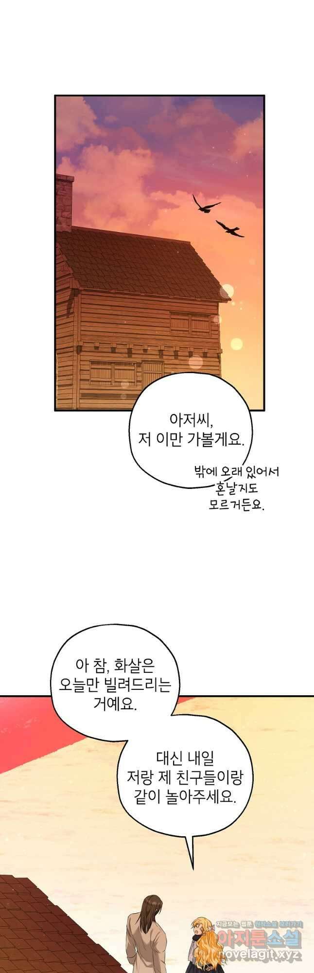 입양된 며느리는 파양을 준비합니다 31화 4