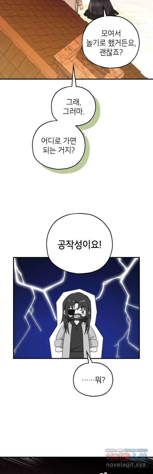 입양된 며느리는 파양을 준비합니다 31화 5