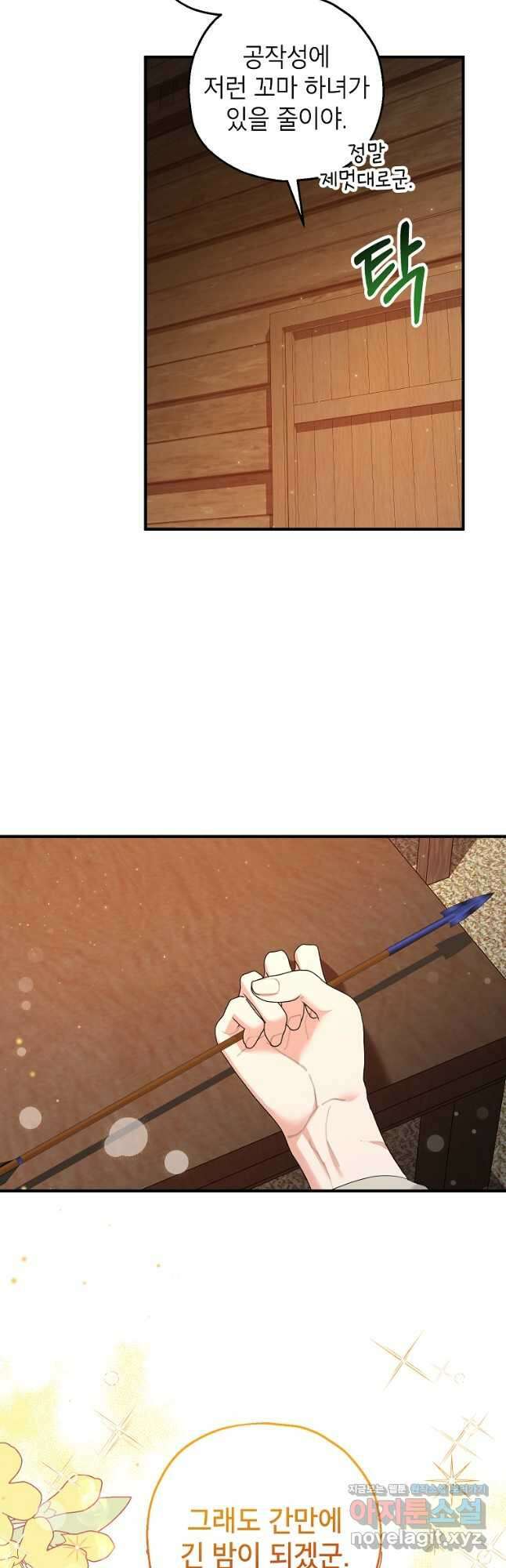 입양된 며느리는 파양을 준비합니다 31화 8