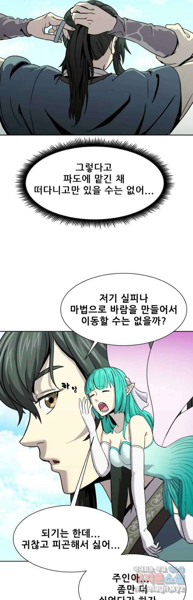 마법서생 19화 4
