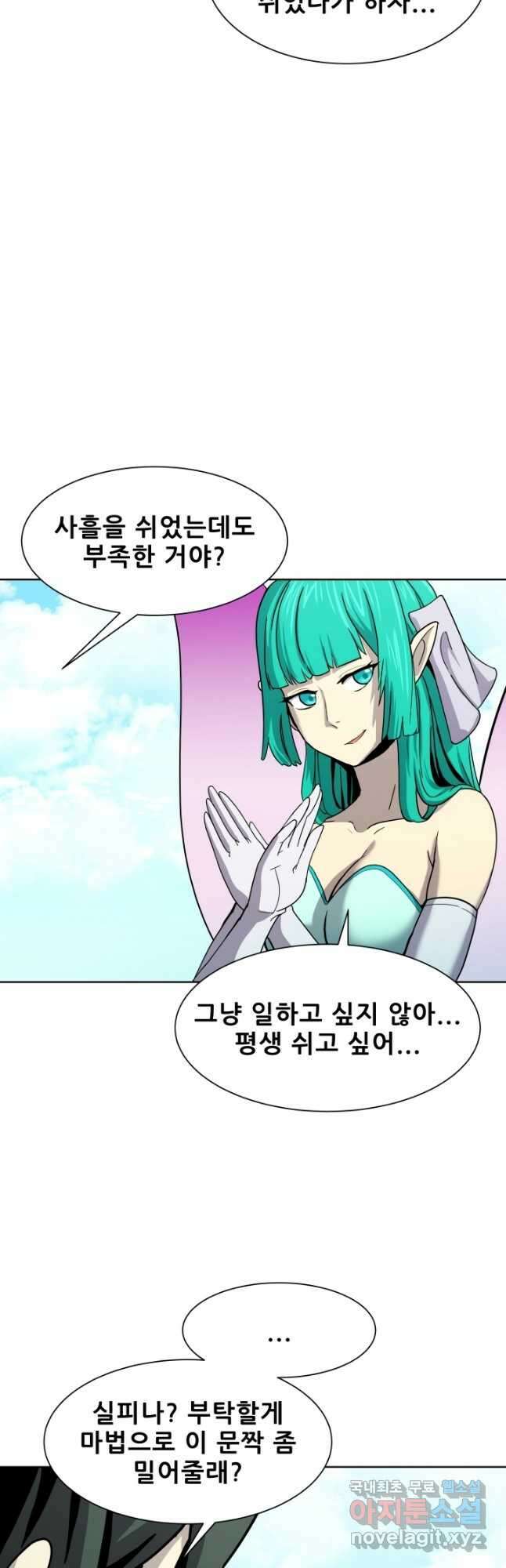 마법서생 19화 5