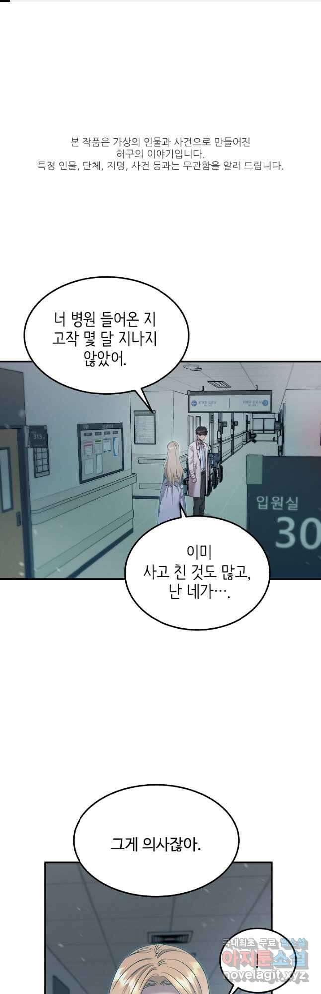 천재 의사 이무진 109화 1