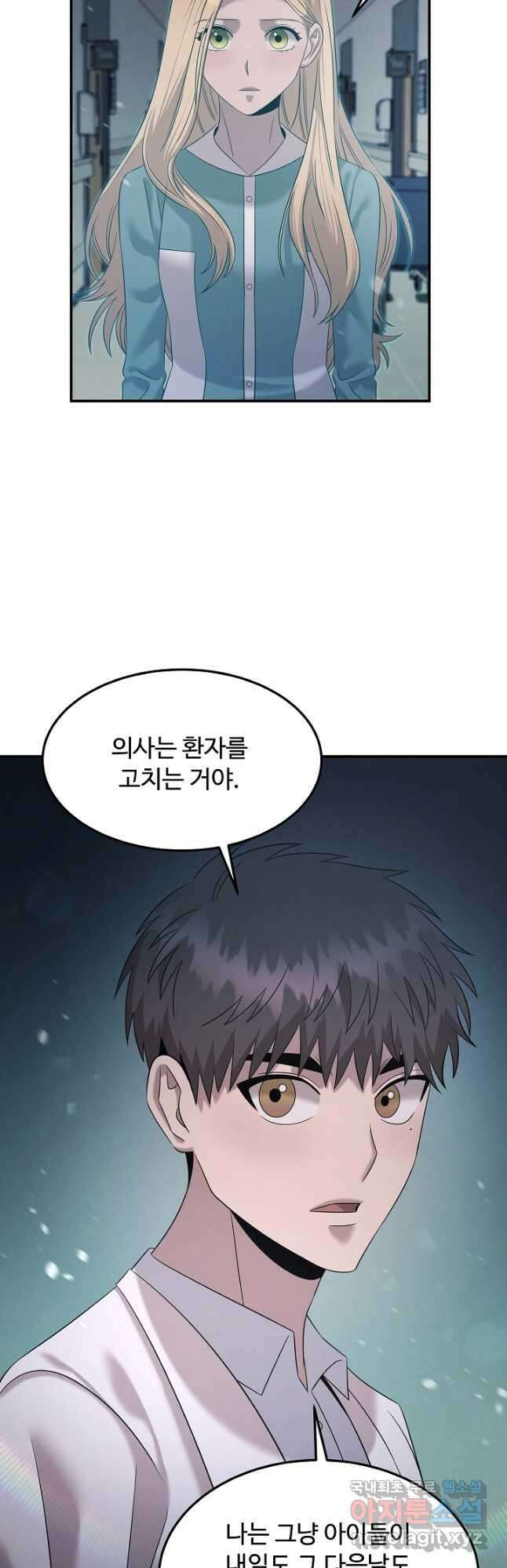 천재 의사 이무진 109화 2