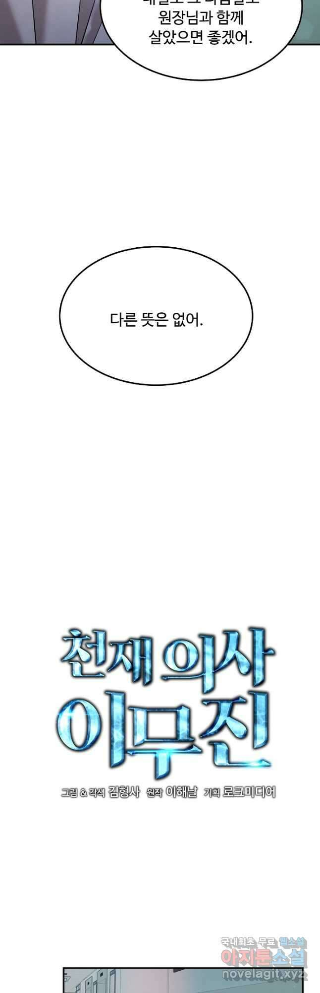 천재 의사 이무진 109화 3